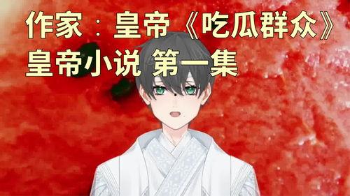 温柔吃瓜小说,温柔女配的甜蜜逆袭