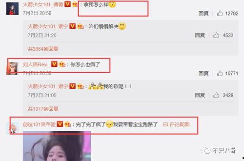 火箭少女吃瓜直播,揭秘娱乐圈幕后故事