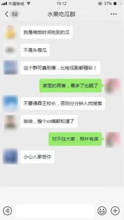 吃瓜群群主被告
