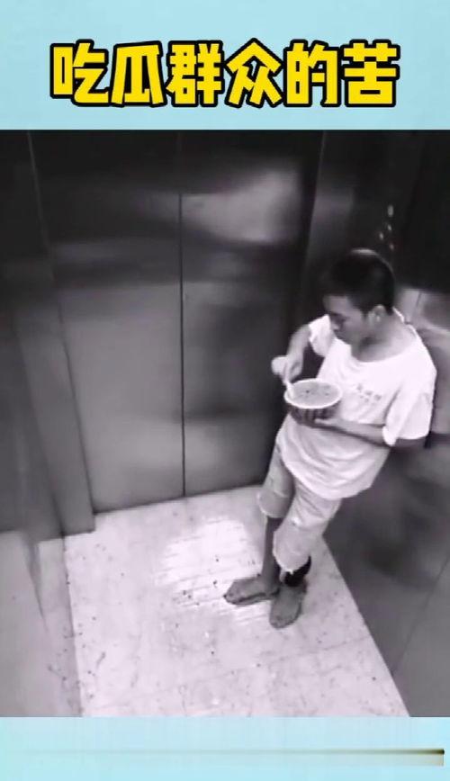 男子电梯中吃瓜,公共场合行为规范引关注