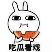 女人吃瓜表情,女性吃瓜表情背后的趣味解读 第3张 女人吃瓜表情,女性吃瓜表情背后的趣味解读 第3张